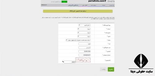 نحوه دریافت مجوز تاسیس آموزشگاه فنی و حرفه ای